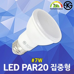 나스필 LED PAR20 7W 집중형 파20 스포트 전구 파램프 스팟조명 파이공 파전구 PAR20램프 레일전구 간접등 LED레일전구 PAR20원통전구 LED램프 LED전구 파램프, 주광색, 1개