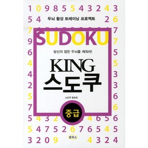 KING 스도쿠(중급), 로하스, 스도쿠 동호회