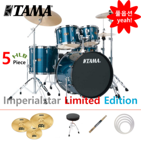 TAMA 임페리얼 스타 HLB 5기통 한정판 풀옵션 Meinl 심벌팩 대신악기, 1개