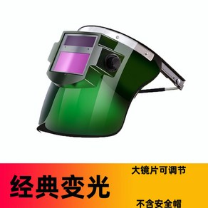 헬멧 부착형 용접마스크 용접면 자동 작업용 얼굴 경 장착형 작은, 클래식 안전모 미포함, 1개