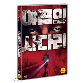 야곱의 사다리 DVD, 1DVD