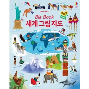 Big Book세계그림지도(8절), 어스본코리아