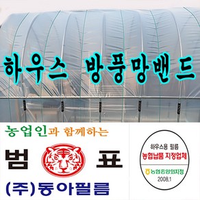 장수필름 동아필름 비닐하우스 방풍망밴드 30cm x 100m 하우스비닐, 1개