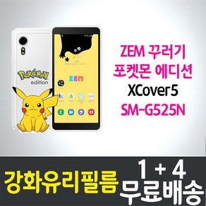 갤럭시 ZEM 꾸러기폰 포켓몬 에디션 액정화면보호 강화유리필름 9H 방탄 2.5D 투명 엑스커버5 (SM-G525N) SK텔레콤 키즈폰 잼 스마트폰 핸드폰 휴대폰 5p 10p, 5개입