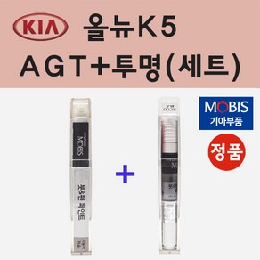 순정품 기아 AGT 인터스텔라그레이 붓펜 페인트 + 투명마감용붓펜 8ml