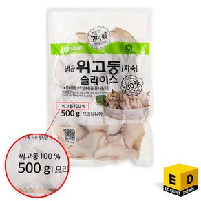 모리타이나산 냉동 위고동 위소라 [슬라이스] 500g 위고둥