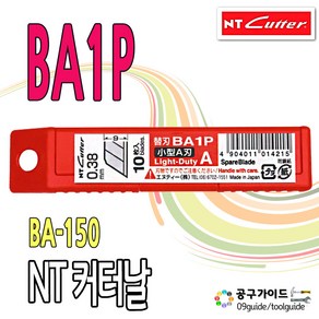 NT 커터날 BA1P 컷터날 BA-150 칼날 9mm날 BA150 NT BA1P칼날 NT 300GRP칼날 NT 400GRP칼날 일제날