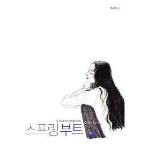 누구나 끝까지 따라 할 수 있는스프링 부트 퀵스타트, 루비페이퍼