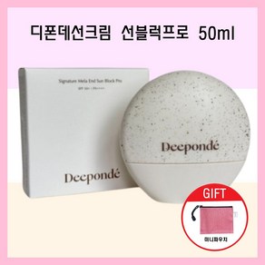 디폰데 고보습 멜라엔드 선블럭 프로 초경량 무기자차 50ml 강력 자외선 차단 SPF50+ PA++++파우치증정, 1개