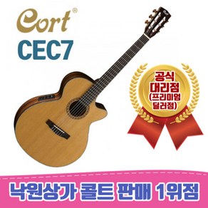 콜트 NAT 클래식 기타, Natual Glossy, CEC7, 1개