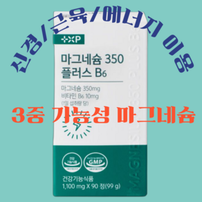 [건강약팜] 마그네슘 350 +비타민 B6 신경 근육 기능 유지 에너지 이용에 필요한 영양제, 1세트, 90정