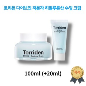 [본사정품] NEW 토리든 다이브인 저분자 히알루론산 촉촉 보습 수딩 크림 100ml (+20ml), 1개