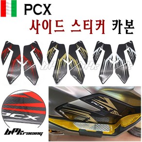 BPK PCX 스티커 사이드스티커 패드 19 20 년 더뉴PCX125 튜닝 패드 커버 탱크, 블랙골드, 1세트