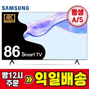 삼성TV 86인치 218cm 크리스탈 4K 울트라HD 스마트TV 넷플릭스 유튜브 방문설치 86TU9010, 스탠드형, 86TU9010/수도권, 218cm(86인치)