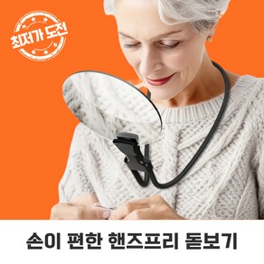 상상한스푼 어른들을 위한 13cm 대형 핸즈프리 돋보기 넥웨어 십자수 독서 확대경