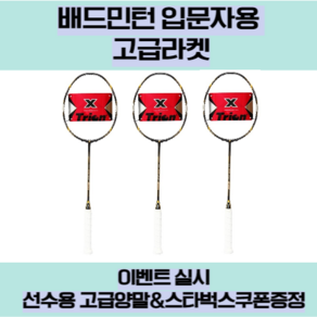 트라이온 X-0 MEMORY RED 메모리3 옐로우 배드민턴라켓 고급 선수용라켓, 1개, ULTIMAX