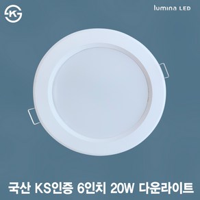 국산 KS인증 LED 6인치 다운라이트 20W 오스람 LED 사용 욕실 주방 거실 상가 사무실용 매입등 매립등 화이트색 심플한 디자인, 주광색(형광등색 5700K), 일반