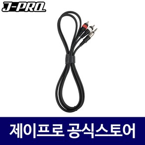 J-PRO JYR-1.5M 고급 2RCA-3.5ST 케이블 1.5M