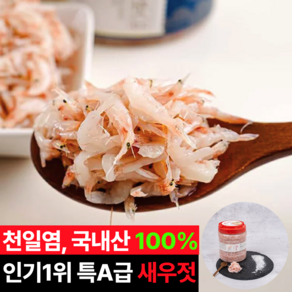 [15박스한정] 물맑은수산 특A급 새우젓 추젓, 1개, 2kg