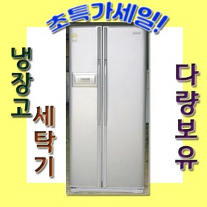 LG DIOS 중고 양문형 냉장고 576L 양문 초특가세일, 엘지양문형냉장고