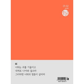 풍삶 1/2월호 풍성한 삶(2025)