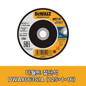 디월트 5인치 절단석 금속용 DWA8063SIA 10P 철제 그라인더날 스텐 카리스툴