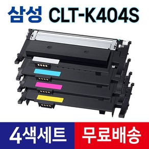 삼성 CLT-K404S 토너 (4색세트) 재생 SL-C433 SL-C483FW SL-C483W SL-C430 SL-C432W SL-C433W SL-C430W SL-C480FW, 1세트