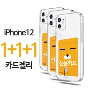 1+1+1 스톤스틸 아이폰12 미니 프로 프로맥스 카드 수납 투명 젤리 케이스 1개 휴대폰 아이폰 12