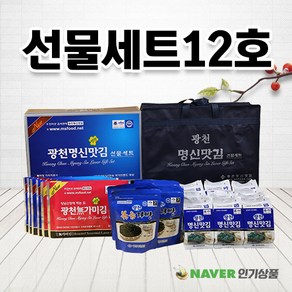 [광천명신맛김] 선물세트 12호, 1개