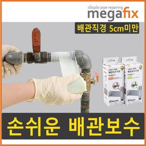 메가픽스 수도 파이프 배관 누수 보수 방수 테이프 국산 5cmx3m, 압력용, 1개