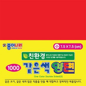 [종이나라] 1000 같은색 양면색종이(소) 1봉 (낱개), 6.선명한파랑