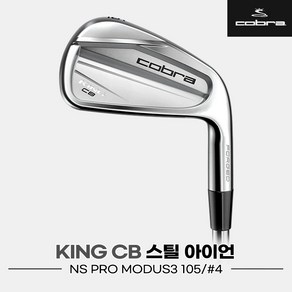 [4번낱개][코브라골프코리아정품]2023 코브라 KING CB 스틸 단조아이언[남성용][#4][NS PRO MODUS3 105], 4번단품 S, 상세 설명 참조, 옵션:4번단품 S