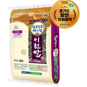 23년 햅쌀 임금님표 이천쌀 10KG, 1개