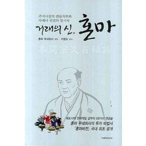 거래의 신 혼마