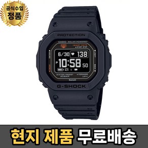 (현지 공식정품) 지샥 DW-H5600 권상우 손목시계 손태영 시계 포함가 - G-Shock