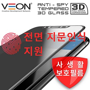 갤럭시 노트 20 (SM-N981) 나노 지문인식 사생활보호 풀접착 강화유리필름 1매 측면시야차단, 1개