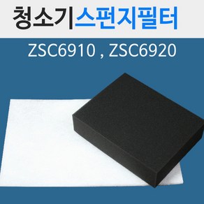 일렉트로룩스 청소기 먼지통스펀지필터 zsc6910 필터