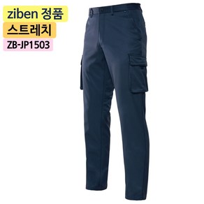 지벤스토어[ZIBEN] 지벤 작업복 바지 ZB-P1503 춘추 근무복 / 건빵주머니 / 허리밴드 / 그레이쉬 블루 / 상의별도