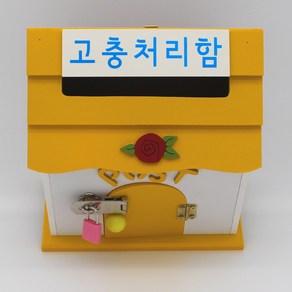 C149-01 POST 건의함 고충처리함 국가인권위진정함 급식건의함 기도함 마음의 편지함 상담신청함 상담함 소리함 소원수리함 소통함 순찰함 신고함 신문고 신청함 안건함