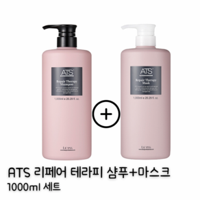 ATS 리페어 테라피 샴푸1000ml+마스크 1000ml /대용량 단백질샴푸 트리트먼트, 1L, 1세트