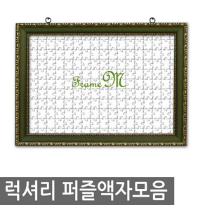 국내제작 럭셔리 직소 퍼즐액자 1000pcs 퍼즐용, 상세설명 참조, G.심플월넛/1000pcs-53*53cm, 1개