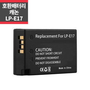 캐논 LP-E17 호환배터리 200D 800D 760D 77D M6_IP