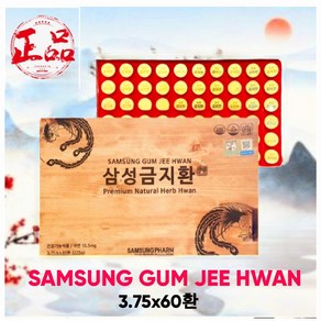 정품인증 삼성금지환(종이상자)60환+ 쇼핑팩포함, 60개, 3.75g