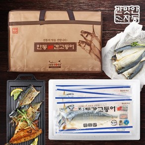 [안동맛자반] 안동간고등어 선물세트순살 필렛 100gx20팩, 20개, 상세설명 참조