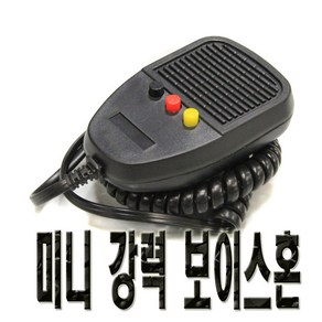 전자혼 마이크혼 크락션 싸이렌 긴급 보이스혼, (선택2번)30W멀티싸이렌, 1개