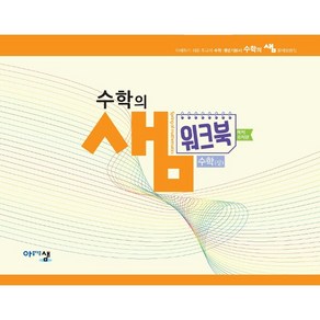 수학의 샘 고등 수학(상) 워크북 예제 유제편 스프링