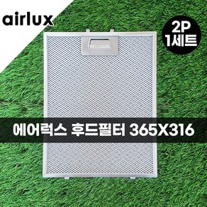 에어럭스 에어룩스 ailux 가스렌지 후드필터 후드망 365X316 1+1 2장 국산 3중망, 2개