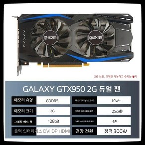 ASUS Rapto 아수스 랩터 컬러풀 GALAXY gtx1080ti 1080 1070 1060 그래픽 카드 3g5g MSI 1050ti, GALAXY GTX950 2G