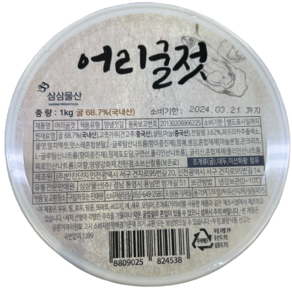 코스트코 삼삼물산 어리굴젓 국내산 굴 1KG 아이스박스+아이스팩포장, 1개