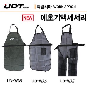 UDT 작업치마 작업바지 예초기 및 일반작업 방수/ 매쉬, UD-WA6, 1개